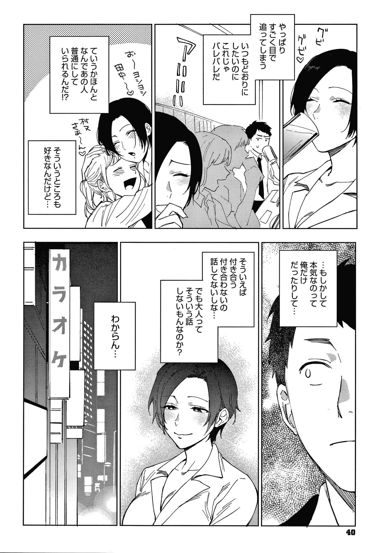 Muramata-san no Himitsu page 40