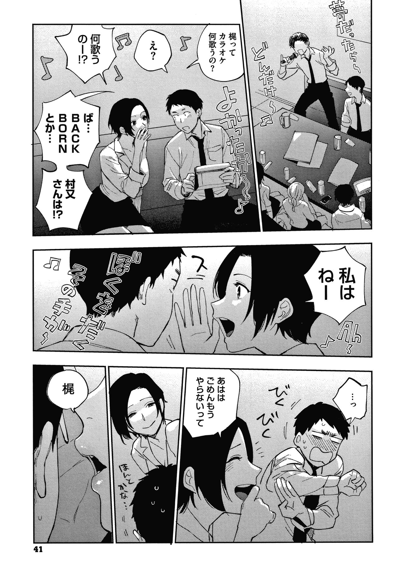 Muramata-san no Himitsu page 41