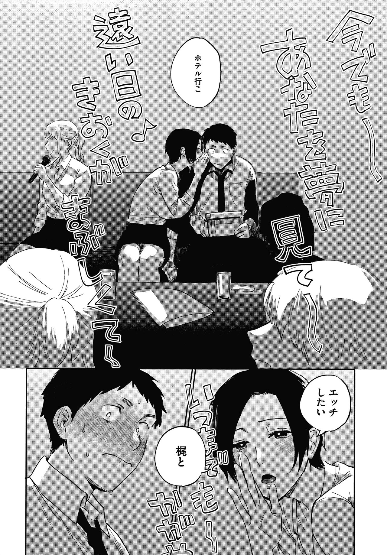 Muramata-san no Himitsu page 42
