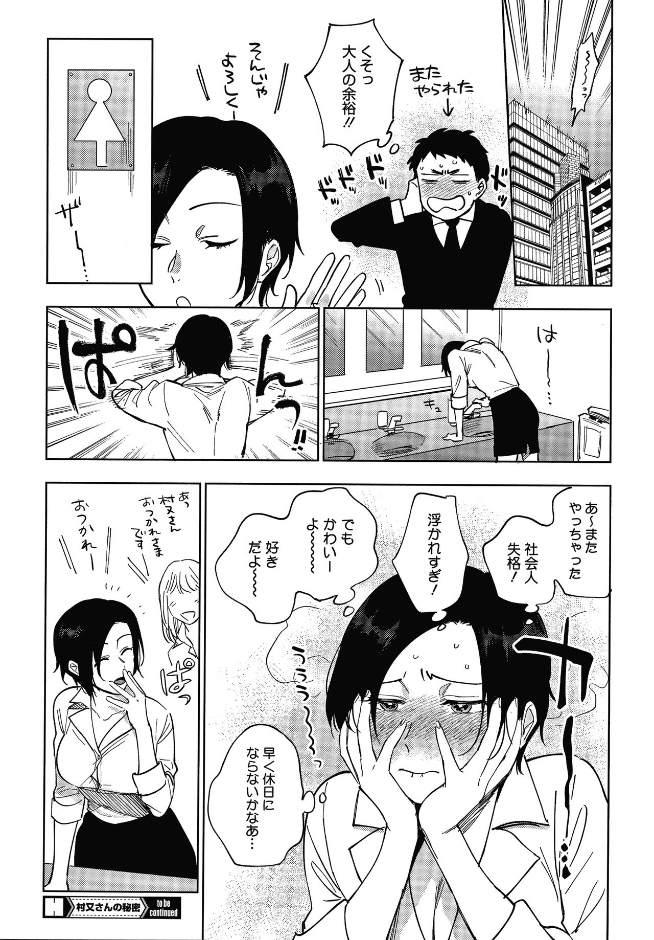 Muramata-san no Himitsu page 62