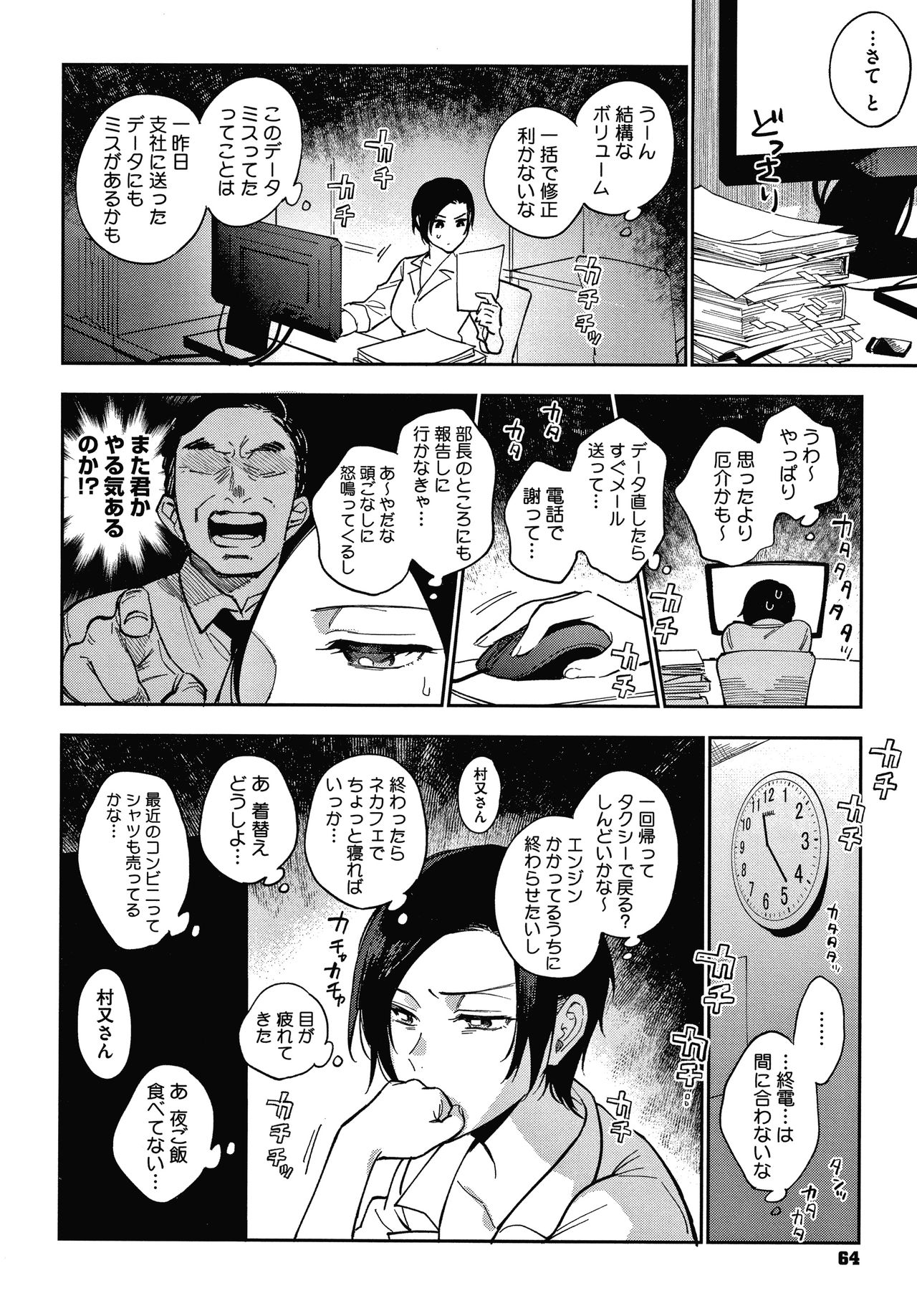 Muramata-san no Himitsu page 64
