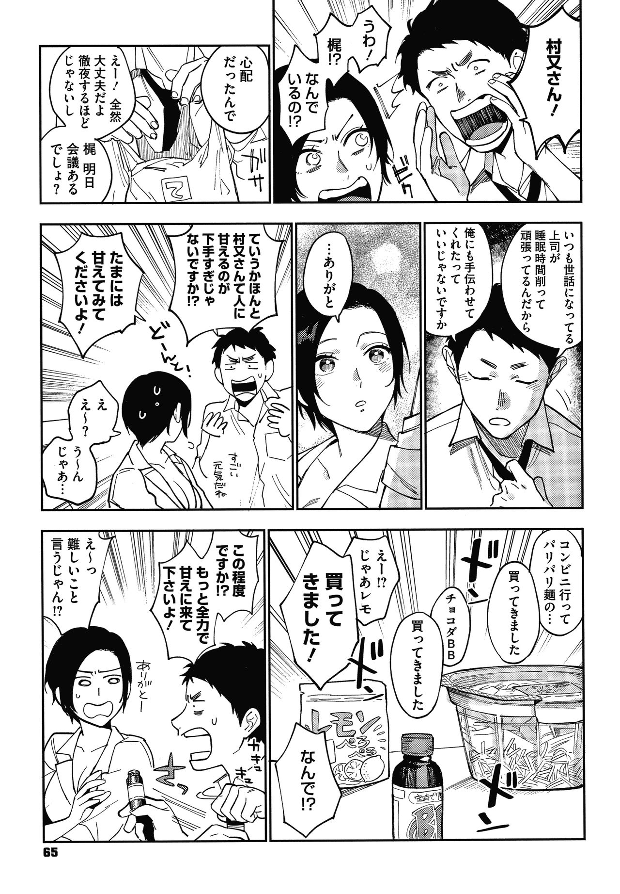 Muramata-san no Himitsu page 65