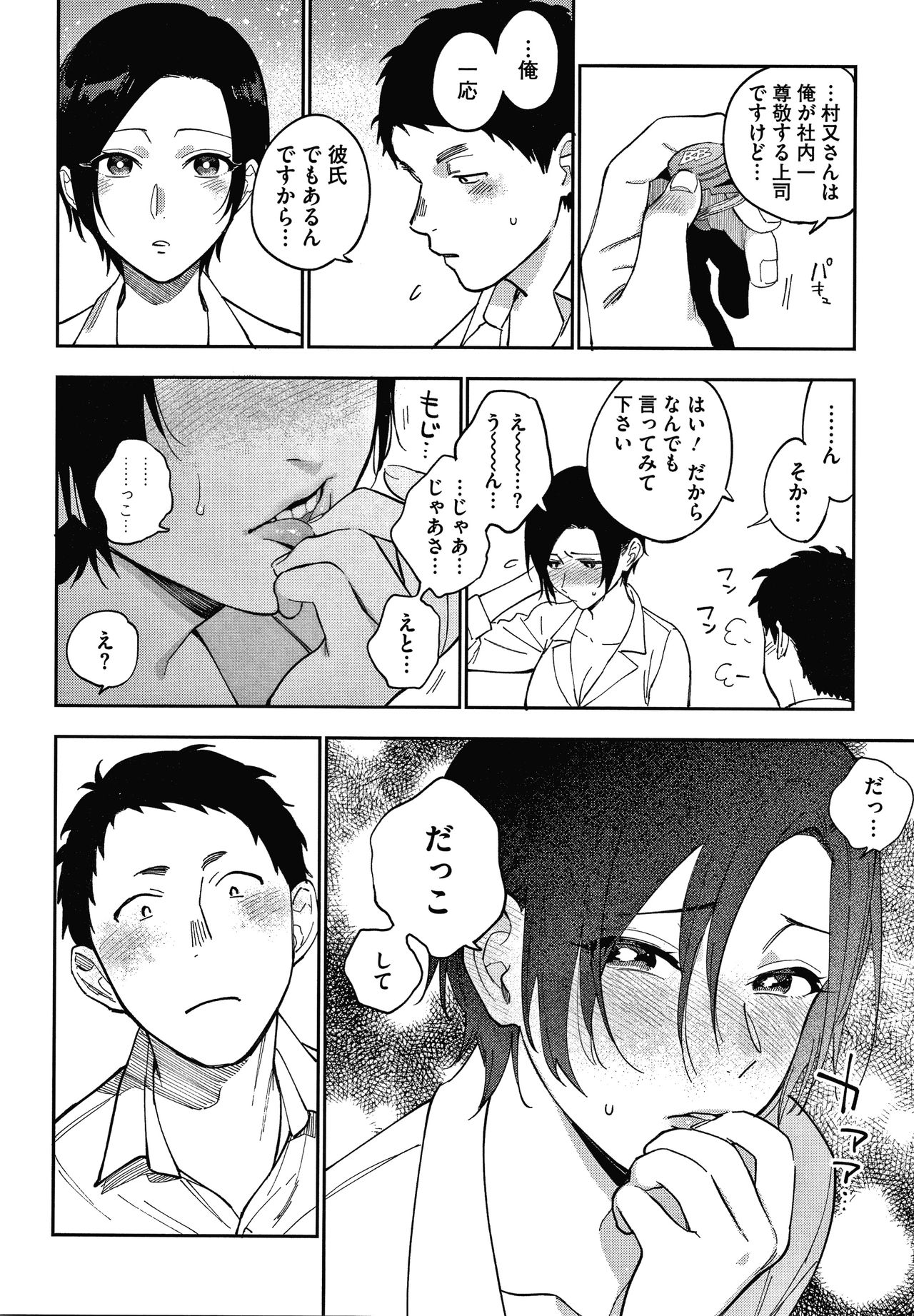 Muramata-san no Himitsu page 66