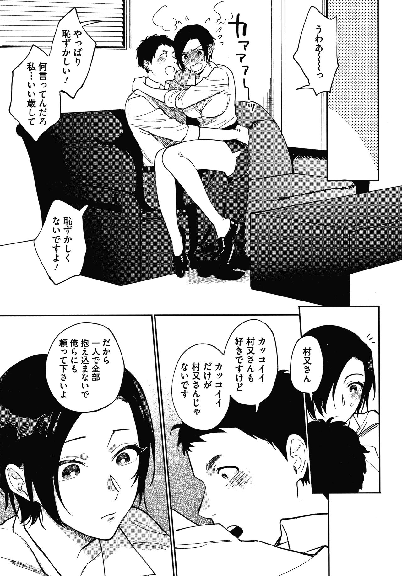Muramata-san no Himitsu page 67