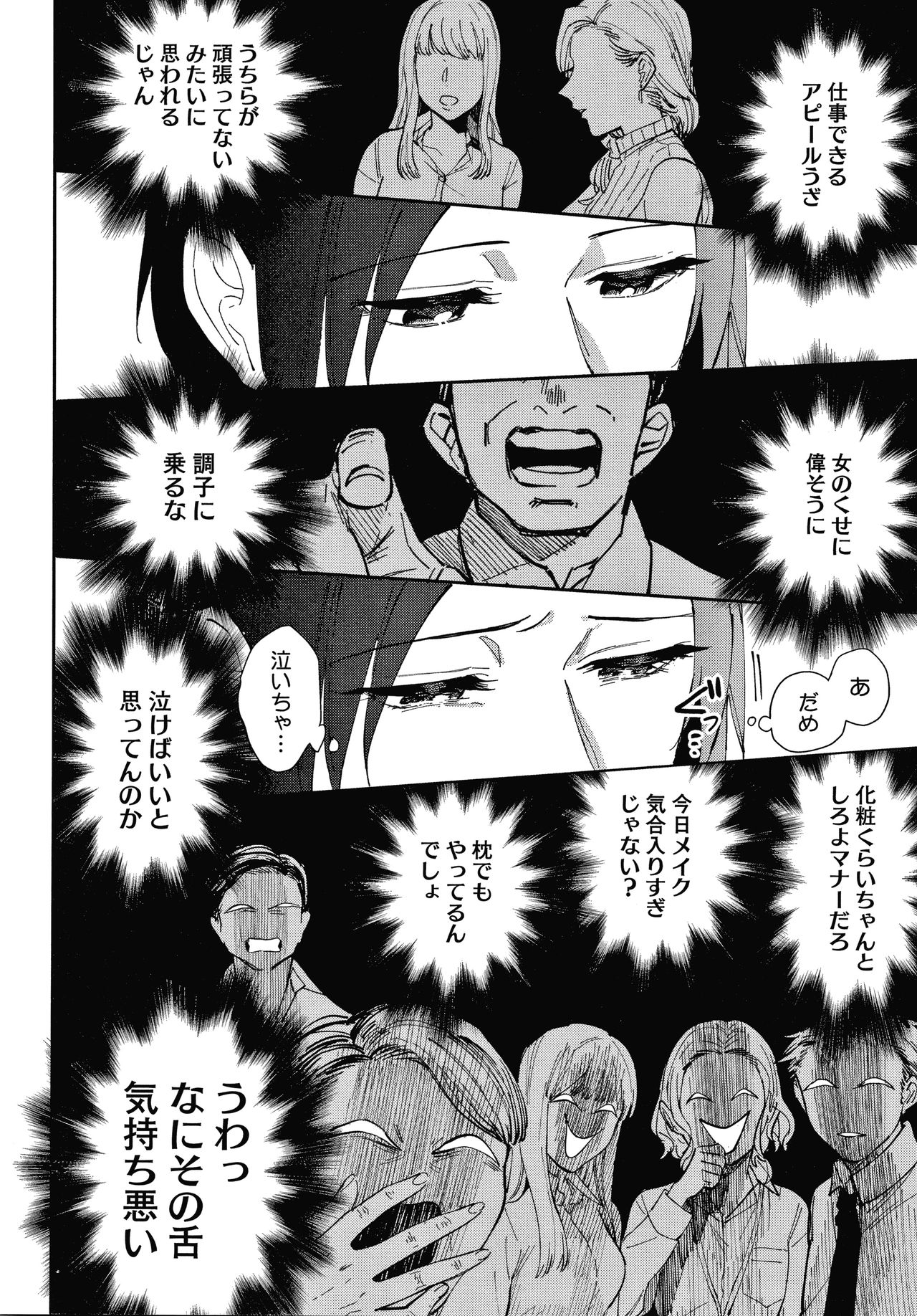 Muramata-san no Himitsu page 68
