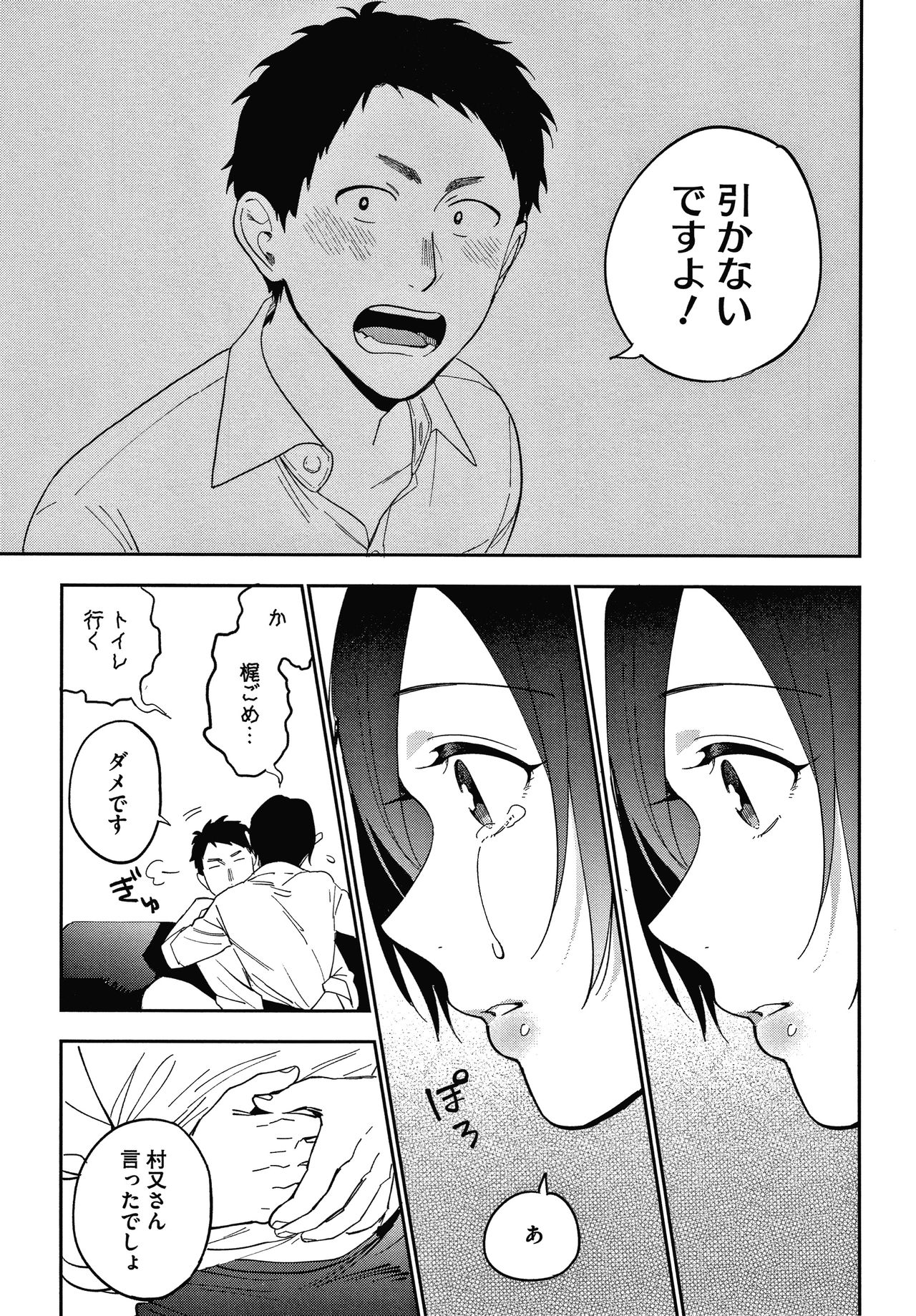 Muramata-san no Himitsu page 69