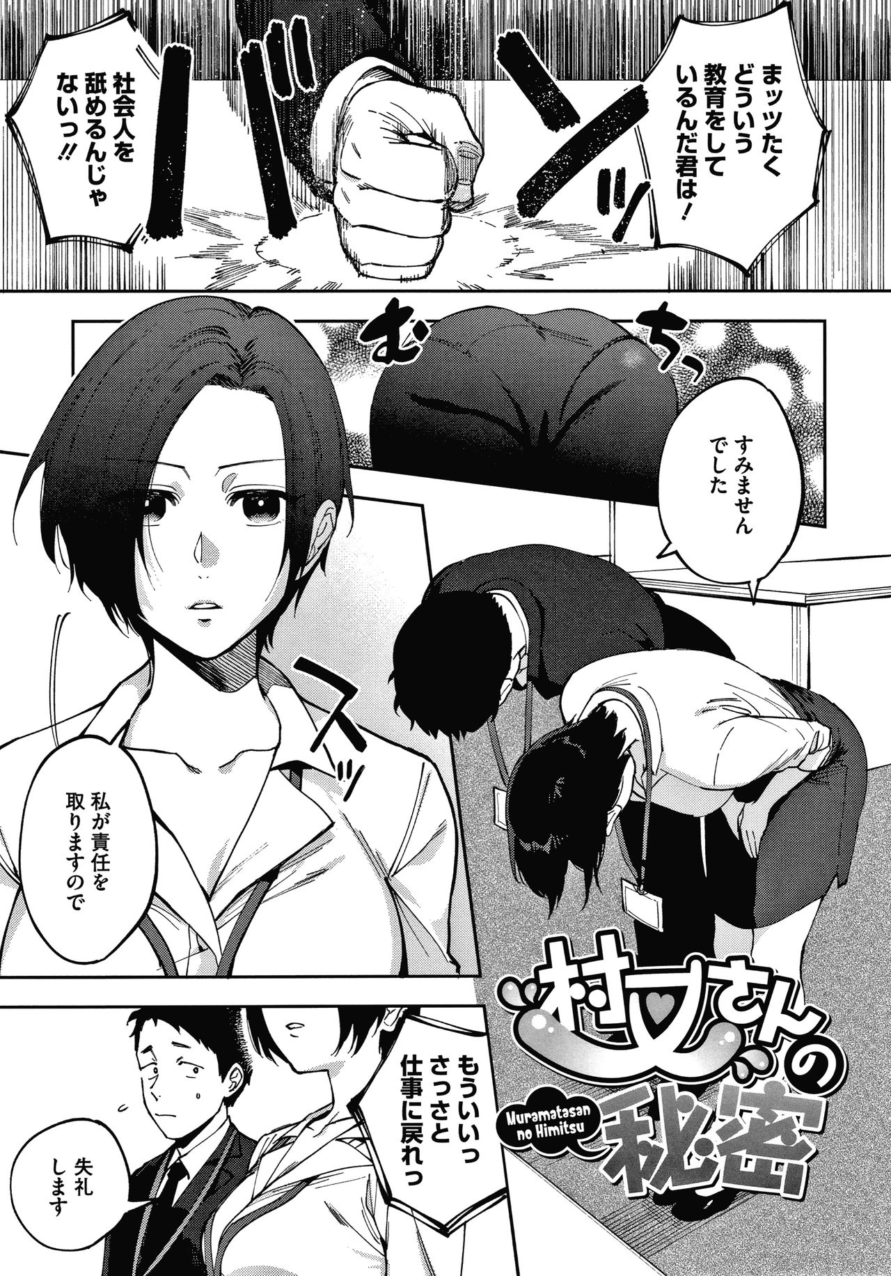 Muramata-san no Himitsu page 7