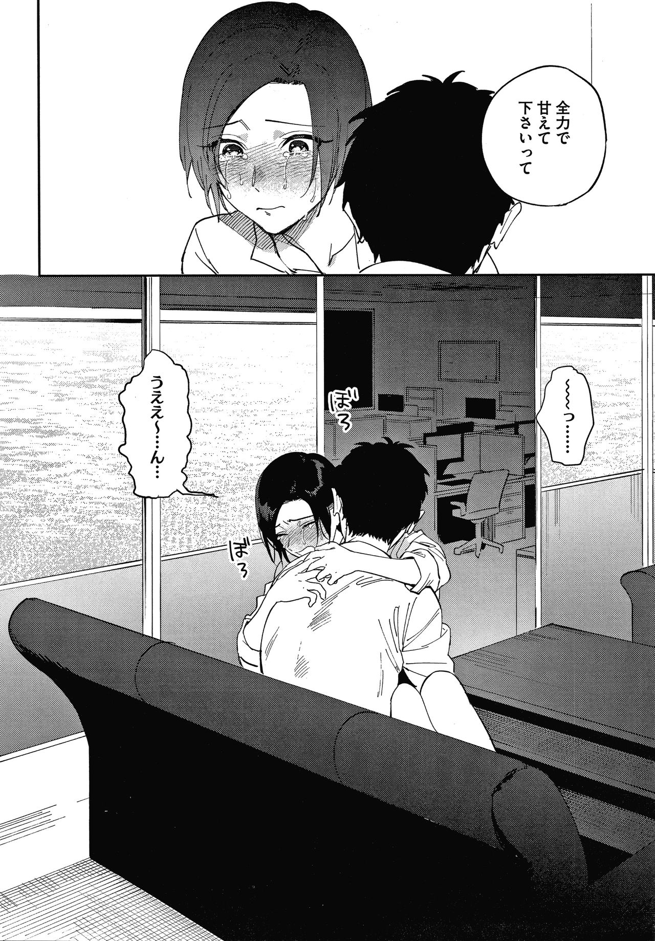 Muramata-san no Himitsu page 70