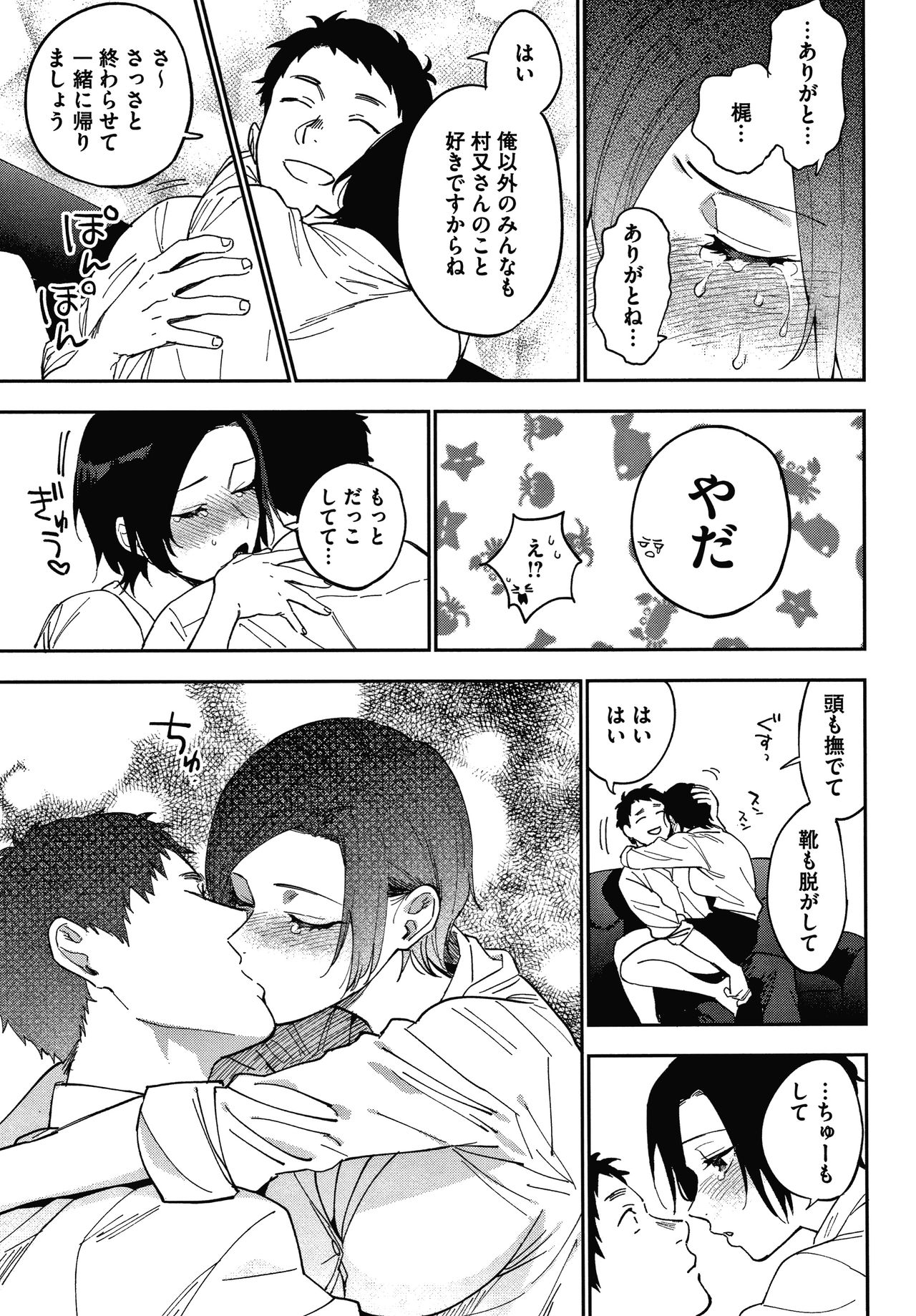 Muramata-san no Himitsu page 71