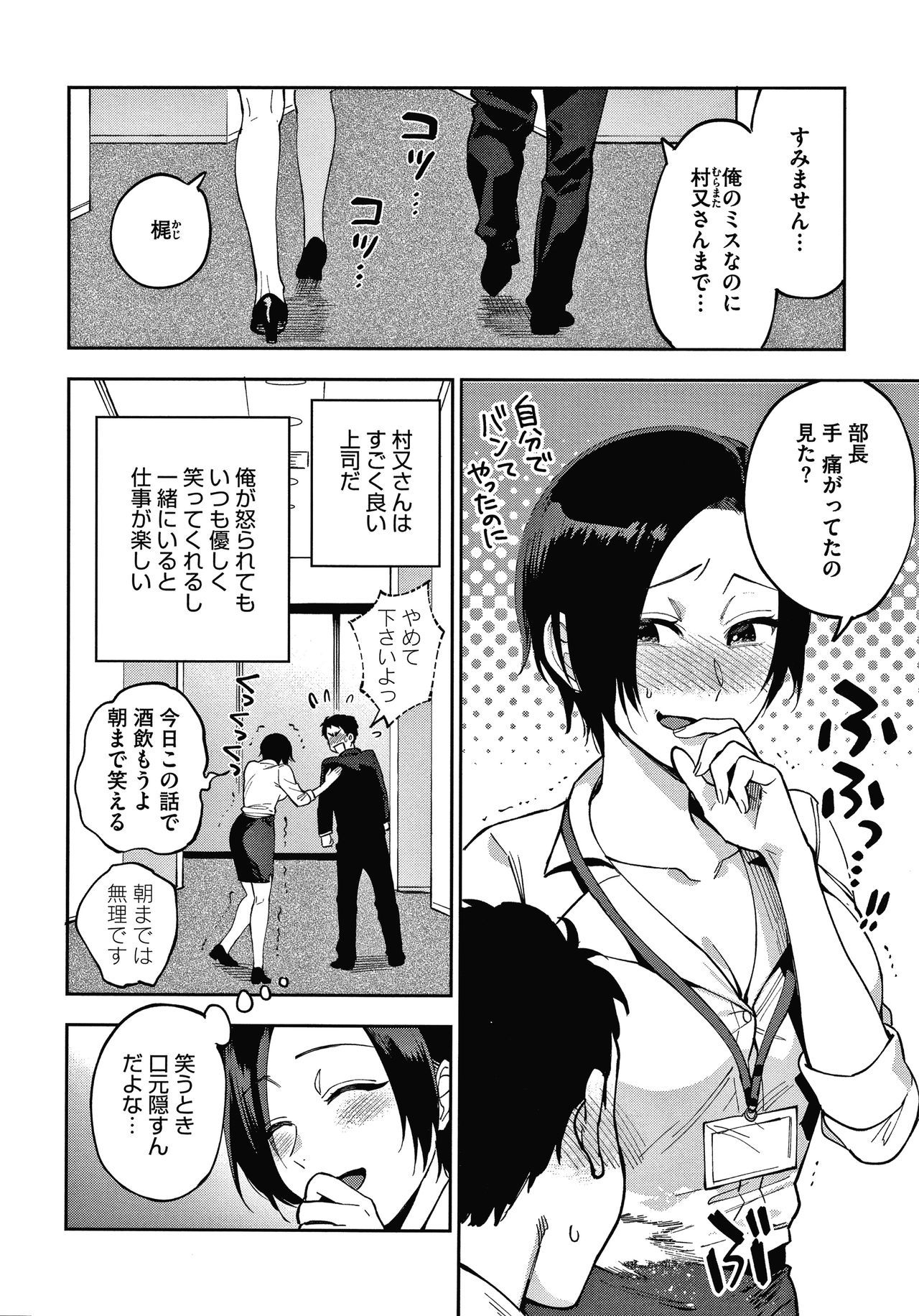 Muramata-san no Himitsu page 8