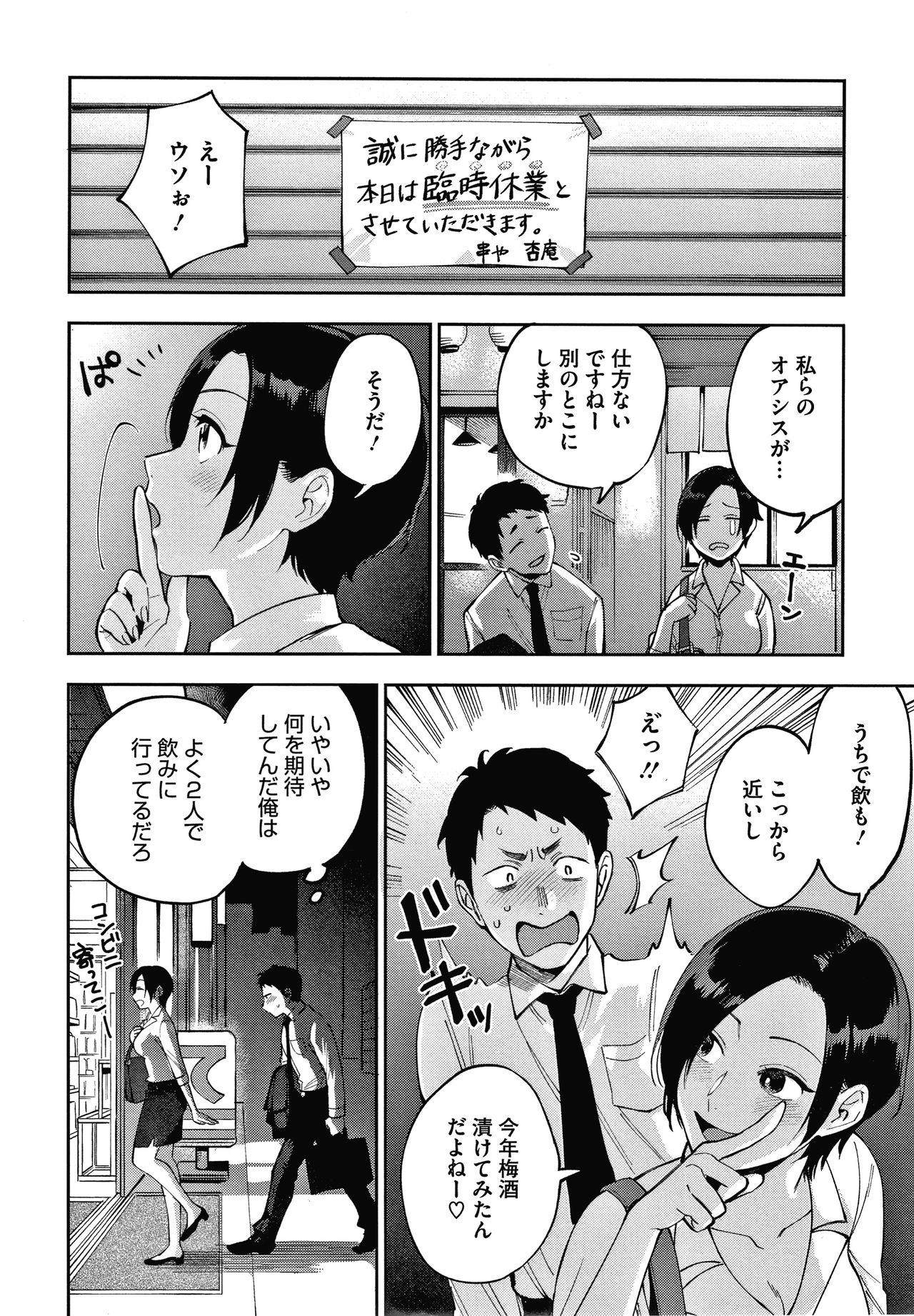 Muramata-san no Himitsu page 9