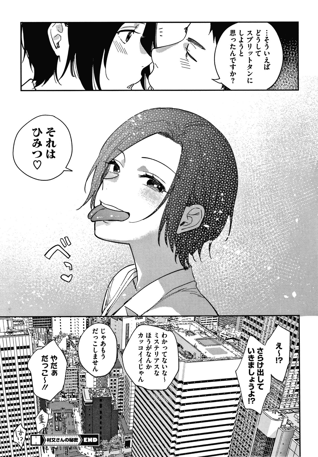 Muramata-san no Himitsu page 91