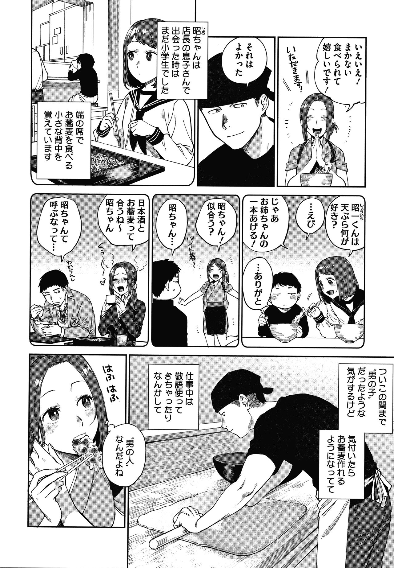 Muramata-san no Himitsu page 94