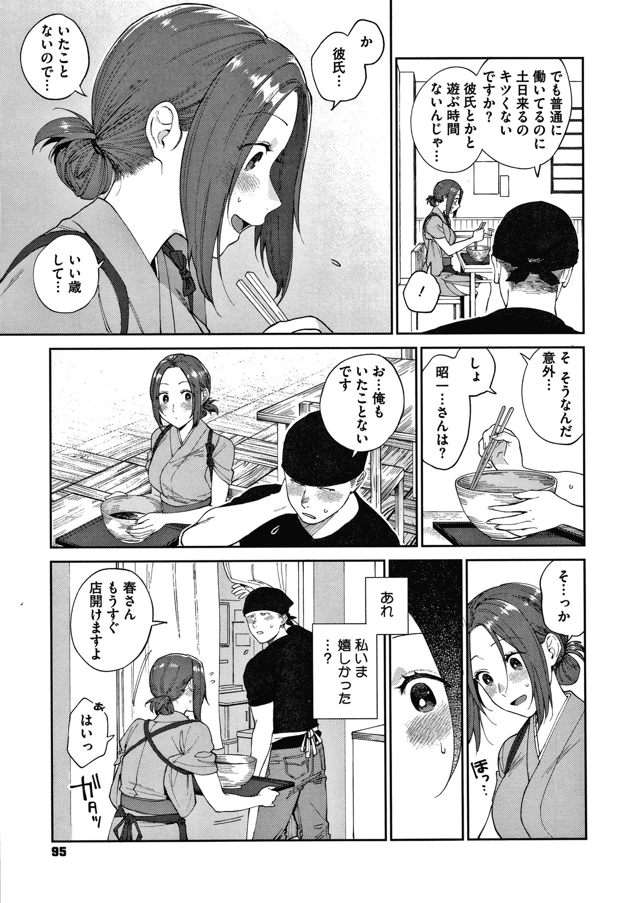Muramata-san no Himitsu page 95