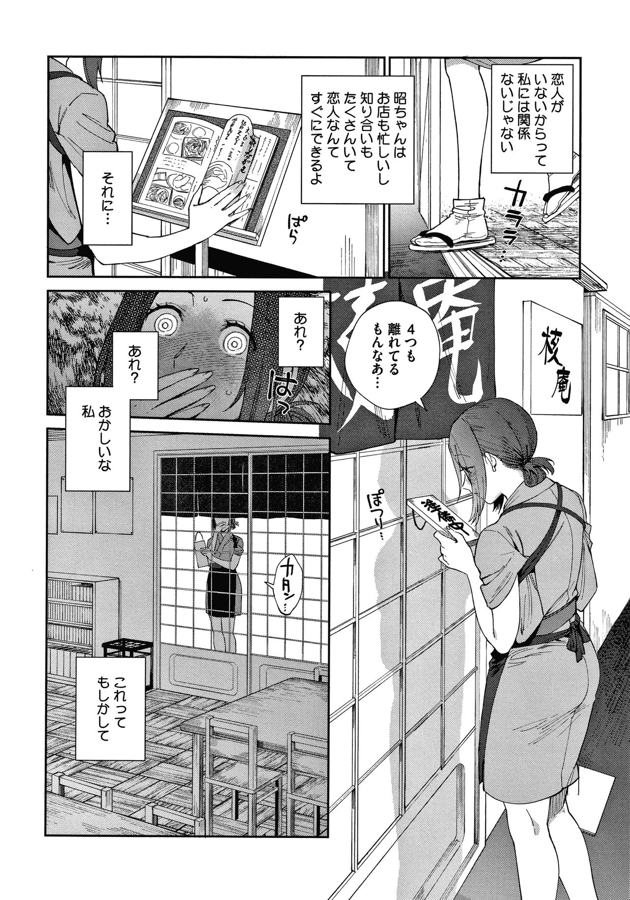 Muramata-san no Himitsu page 96