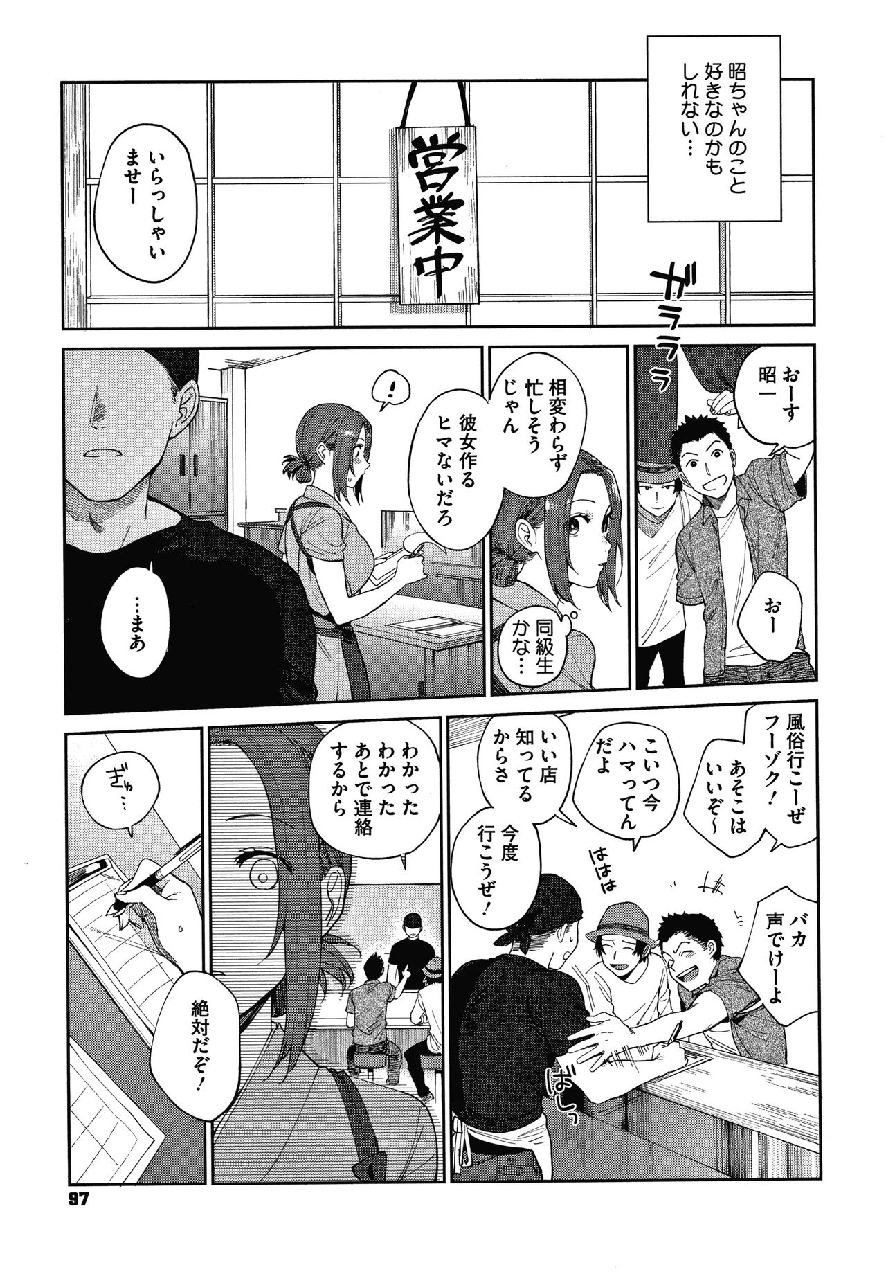 Muramata-san no Himitsu page 97