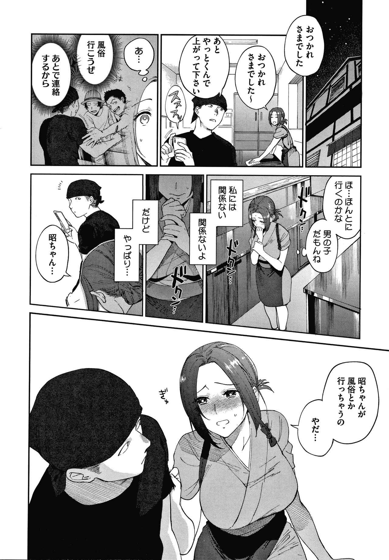 Muramata-san no Himitsu page 98