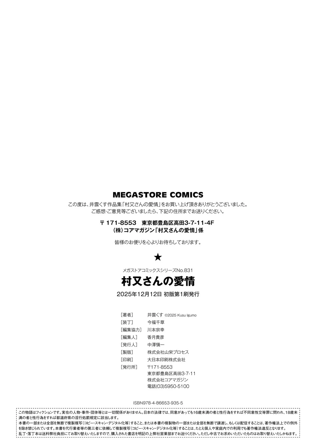 Muramata-san's Affection Chapter 4-6 page 128