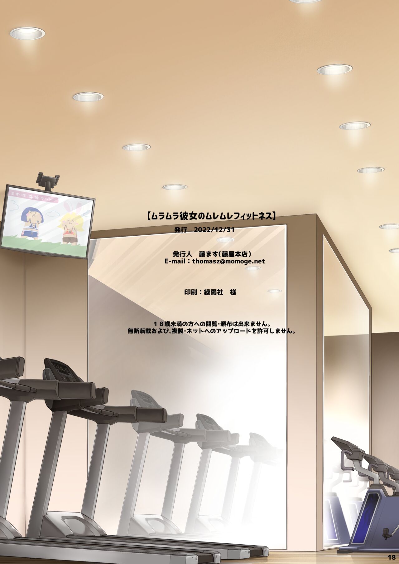 Muramura Kanojo no Muremure Fitness page 18