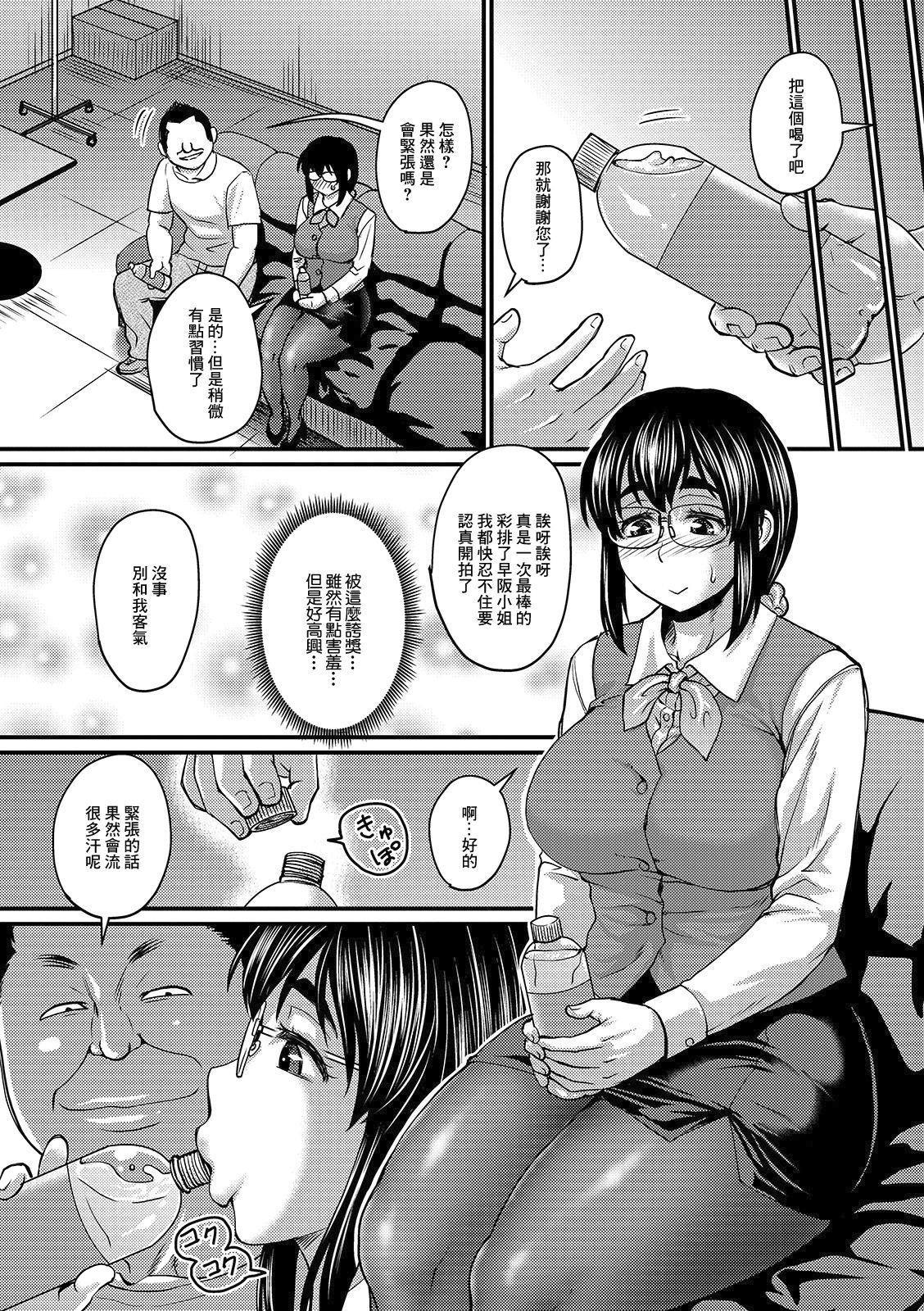 Mure Mesu Noukou Sumeru page 103