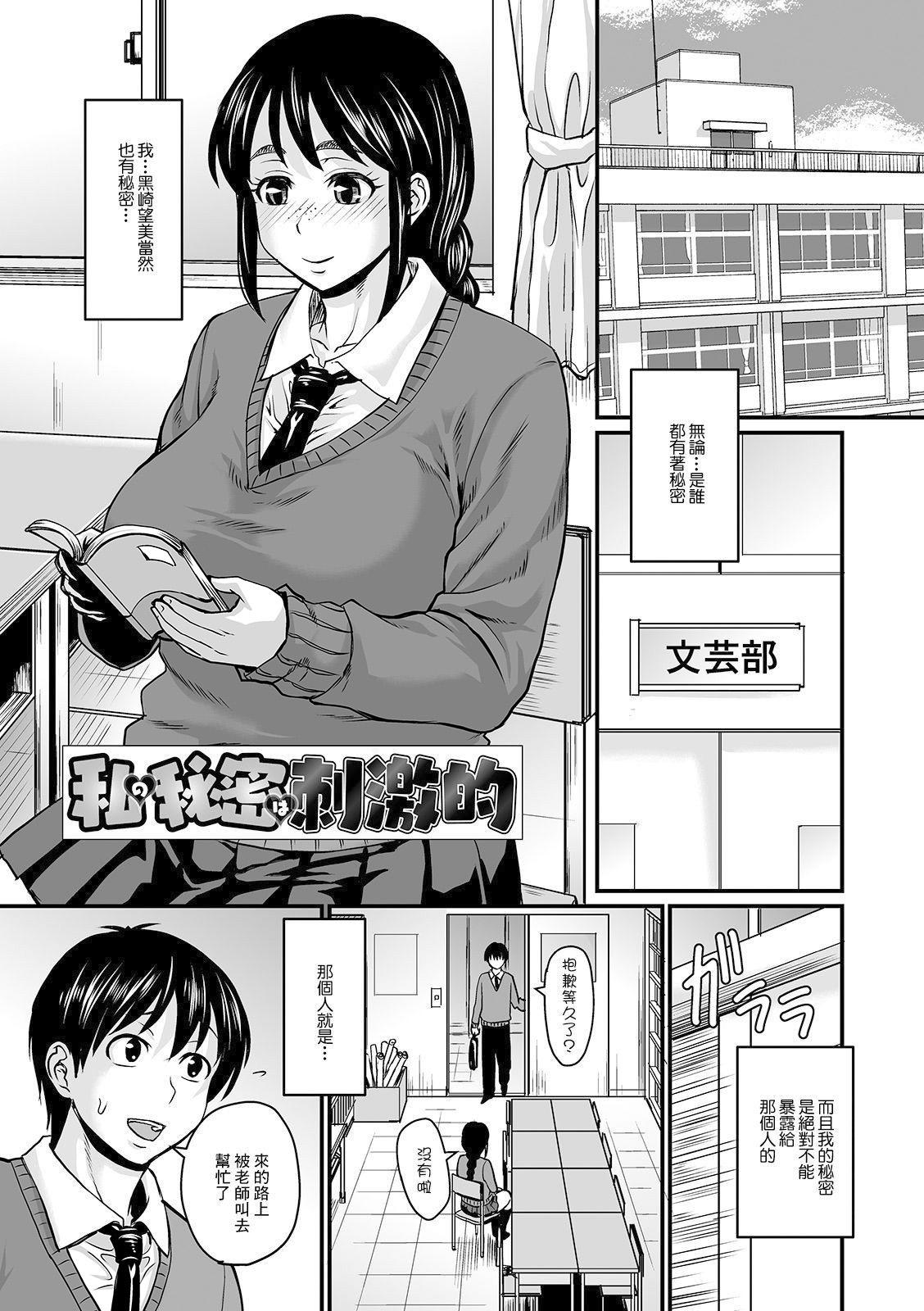 Mure Mesu Noukou Sumeru page 121