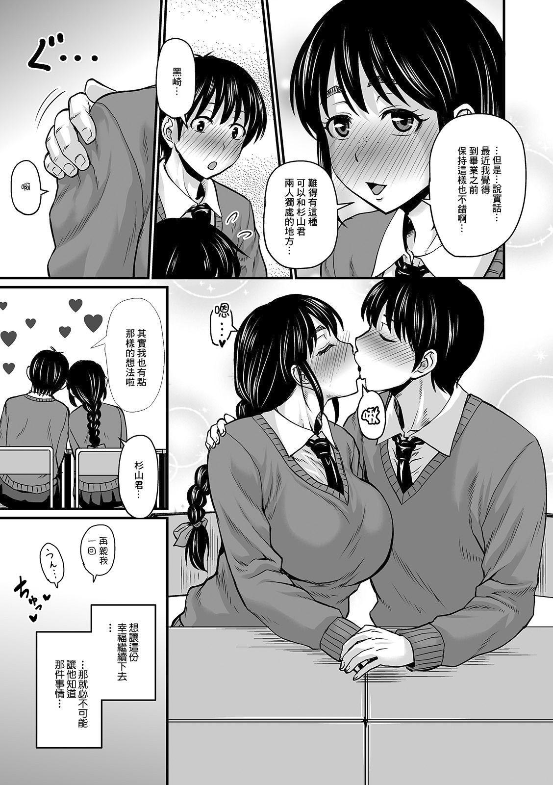 Mure Mesu Noukou Sumeru page 123