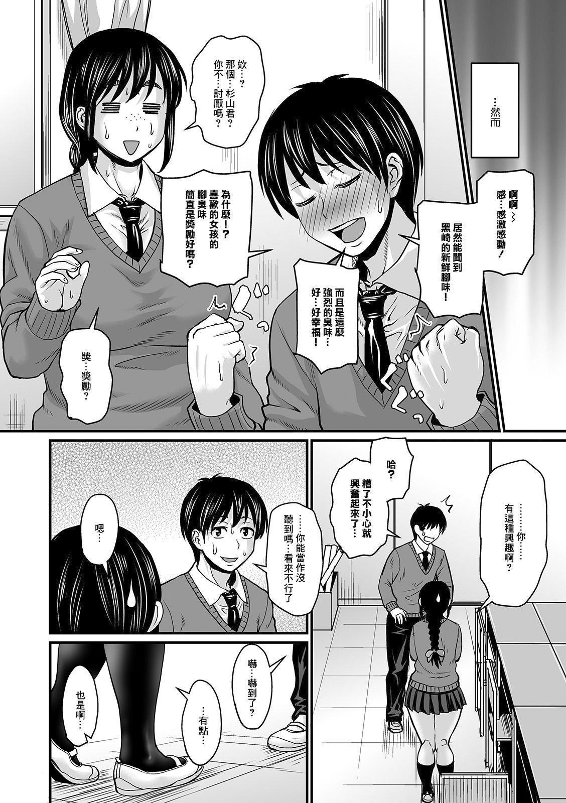 Mure Mesu Noukou Sumeru page 126