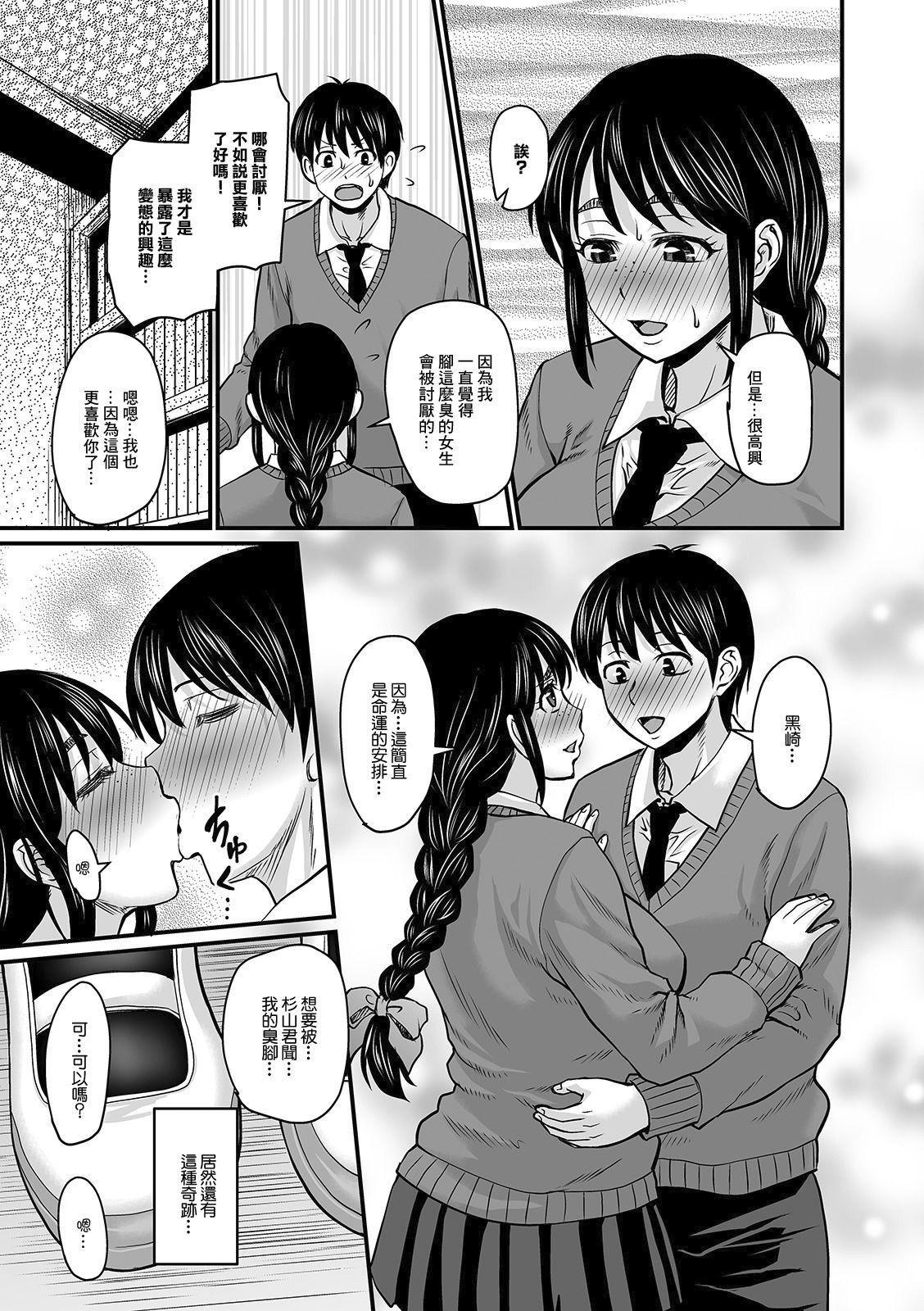 Mure Mesu Noukou Sumeru page 127
