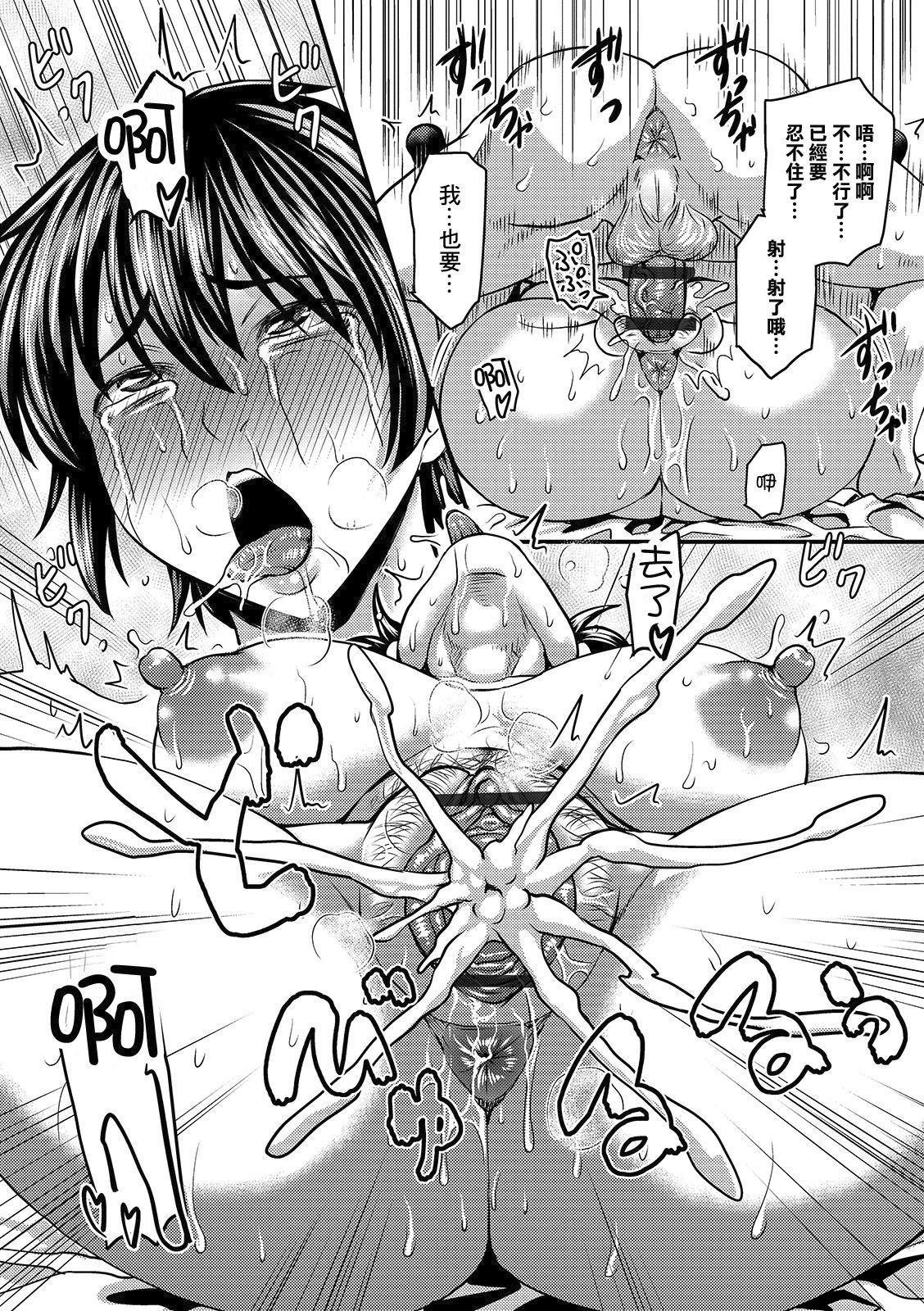 Mure Mesu Noukou Sumeru page 162