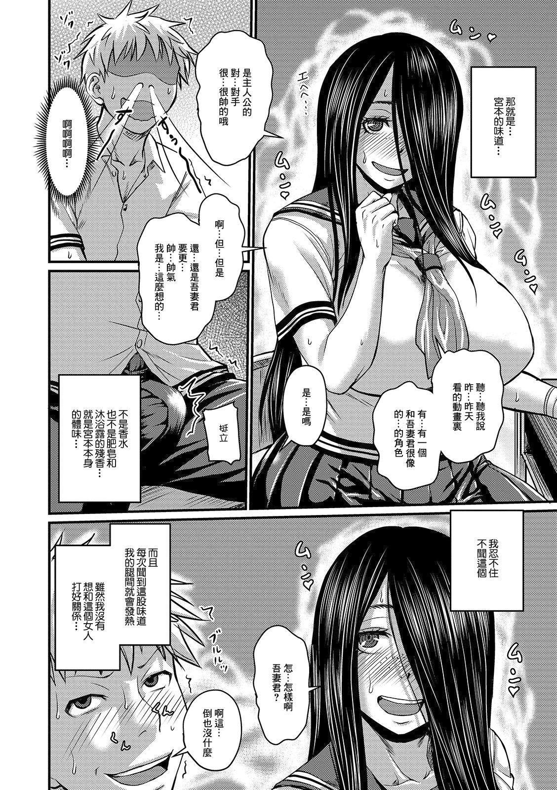 Mure Mesu Noukou Sumeru page 170