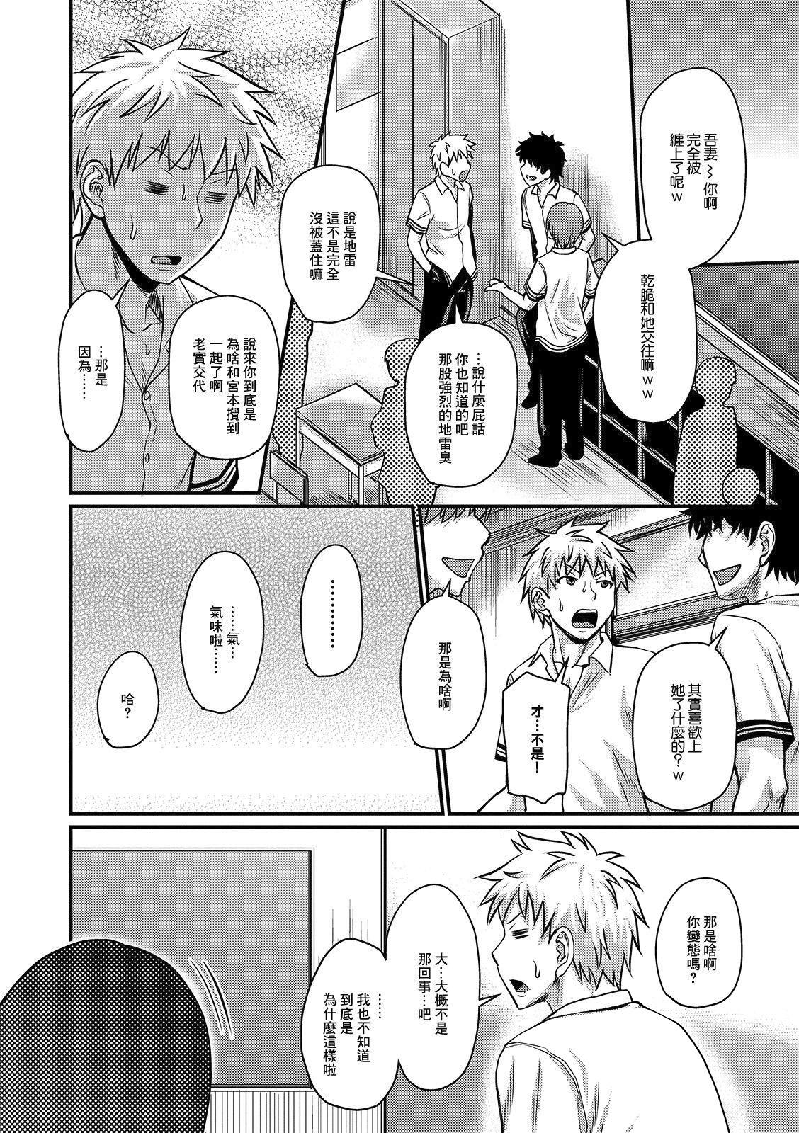 Mure Mesu Noukou Sumeru page 172