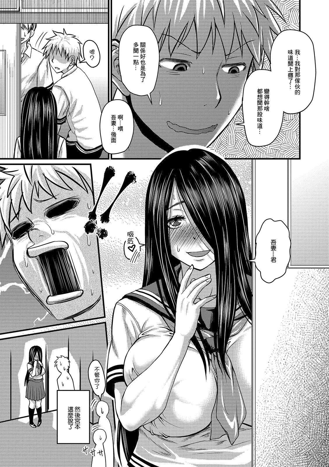Mure Mesu Noukou Sumeru page 173