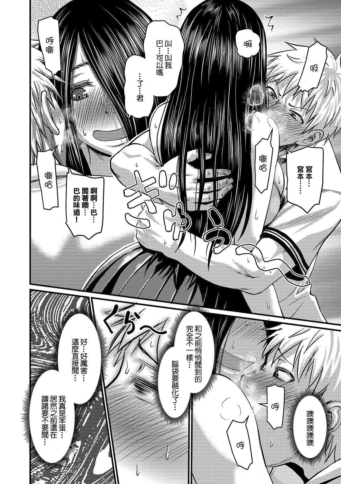 Mure Mesu Noukou Sumeru page 176