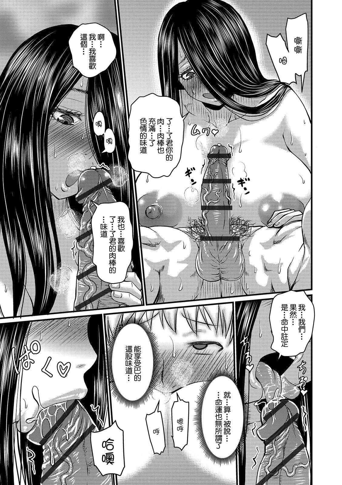 Mure Mesu Noukou Sumeru page 181