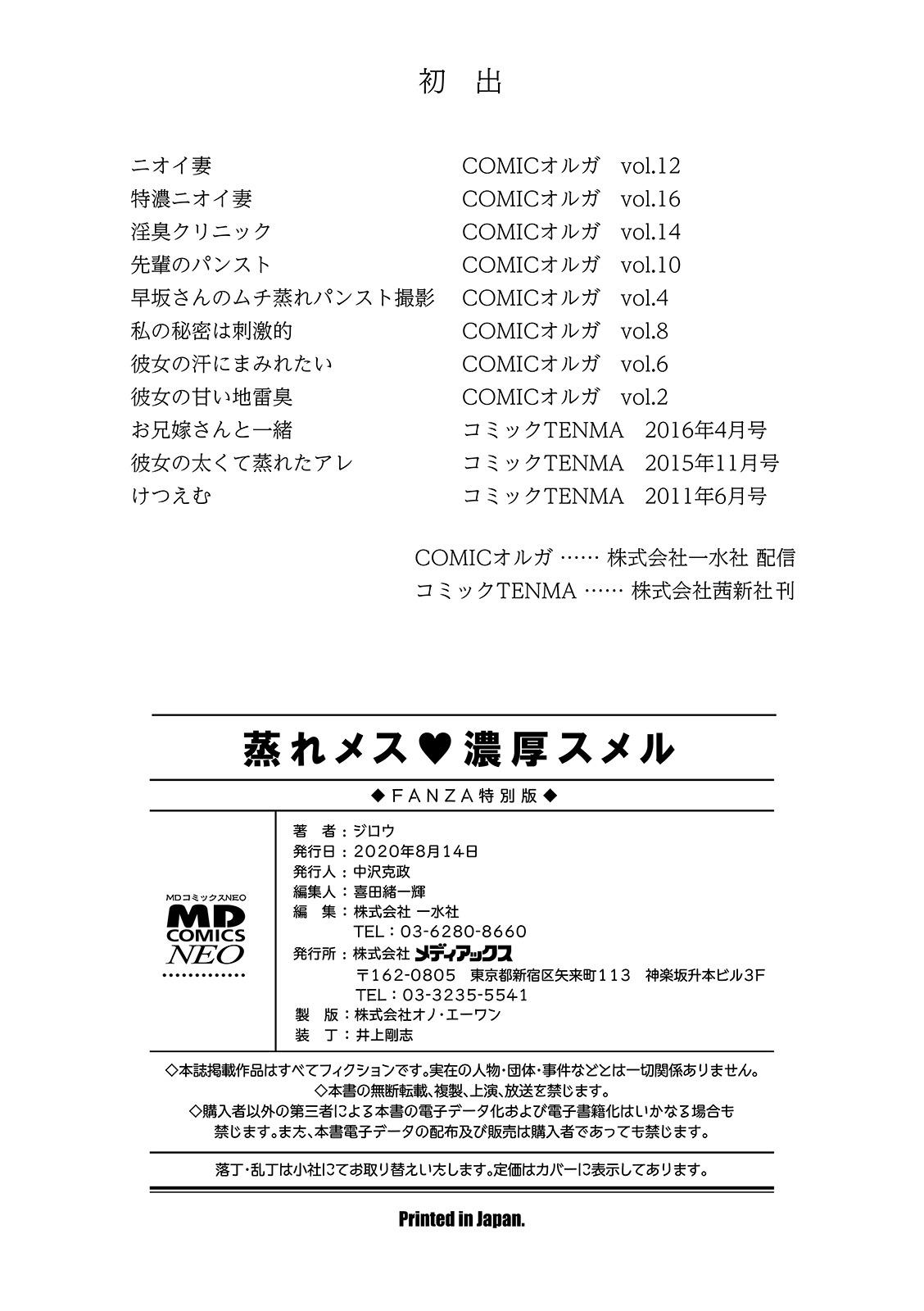Mure Mesu Noukou Sumeru page 194