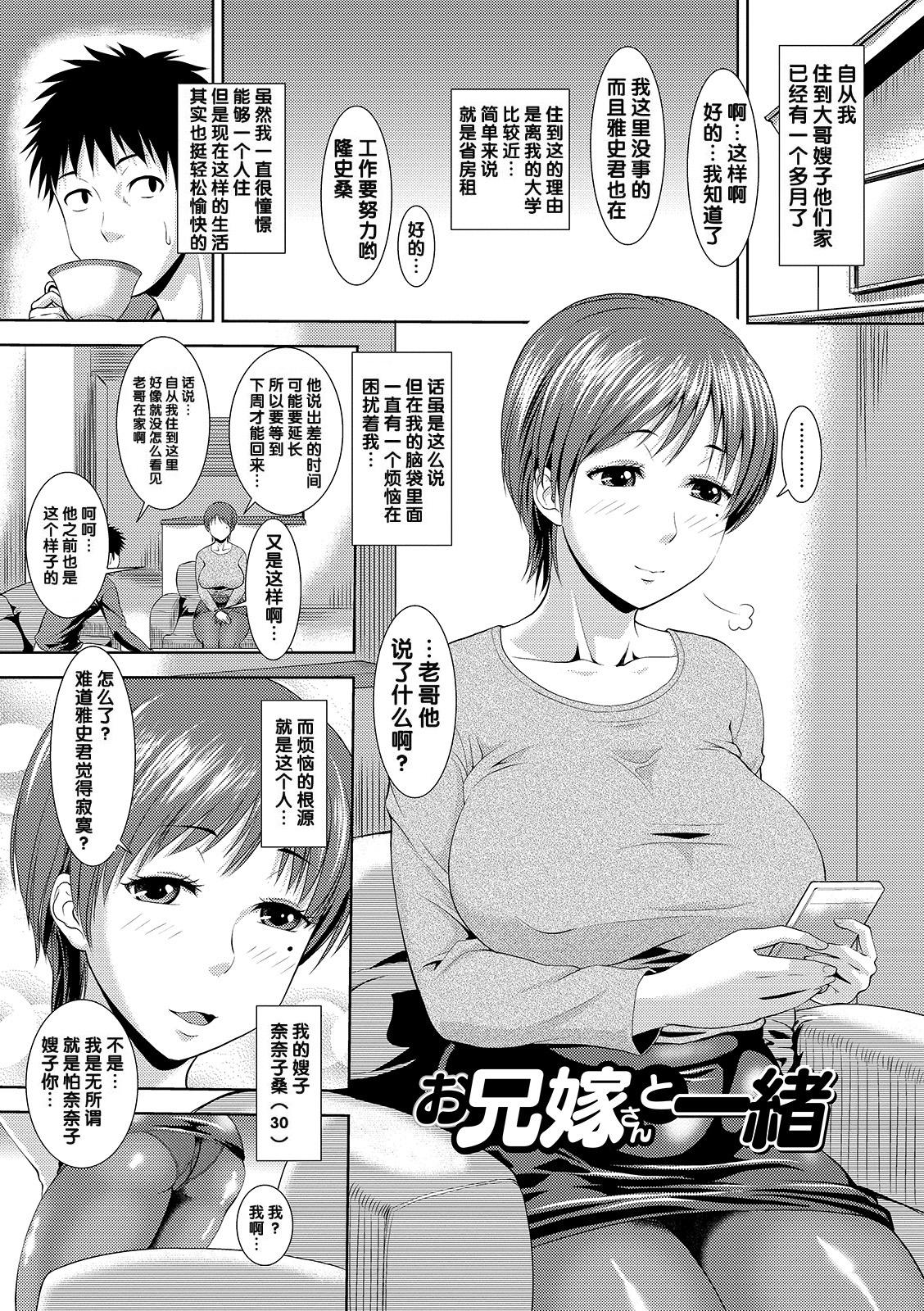 Mure Mesu Noukou Sumeru page 195