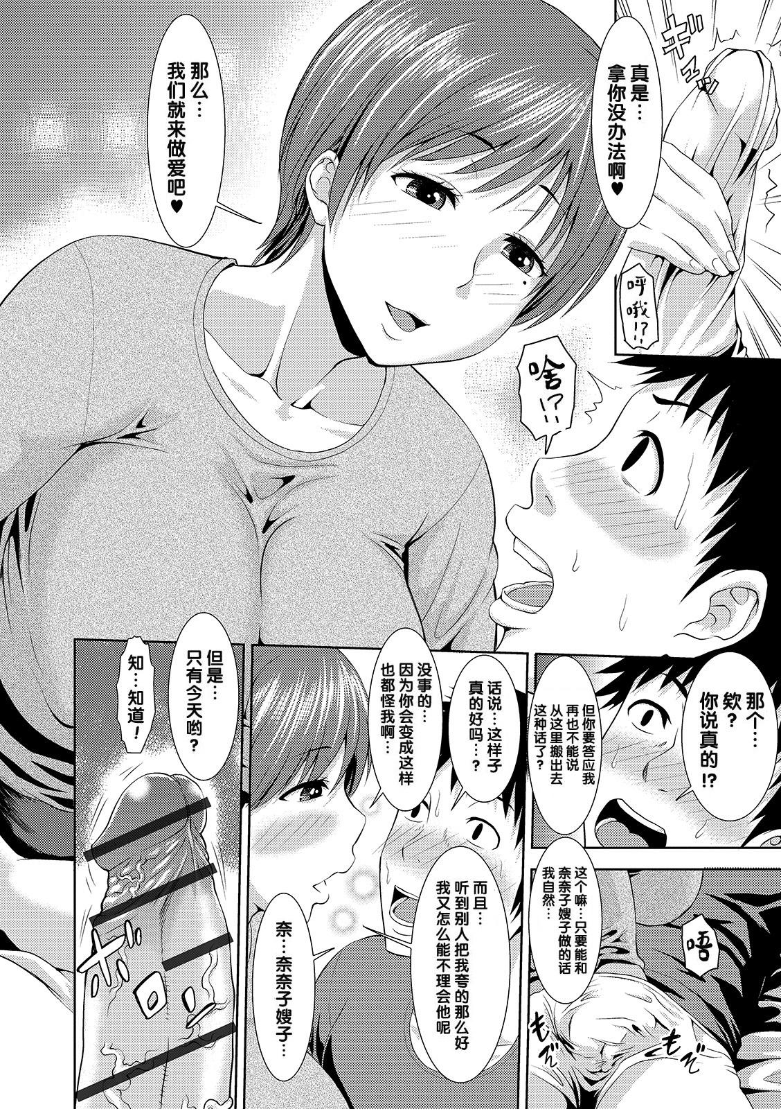 Mure Mesu Noukou Sumeru page 200