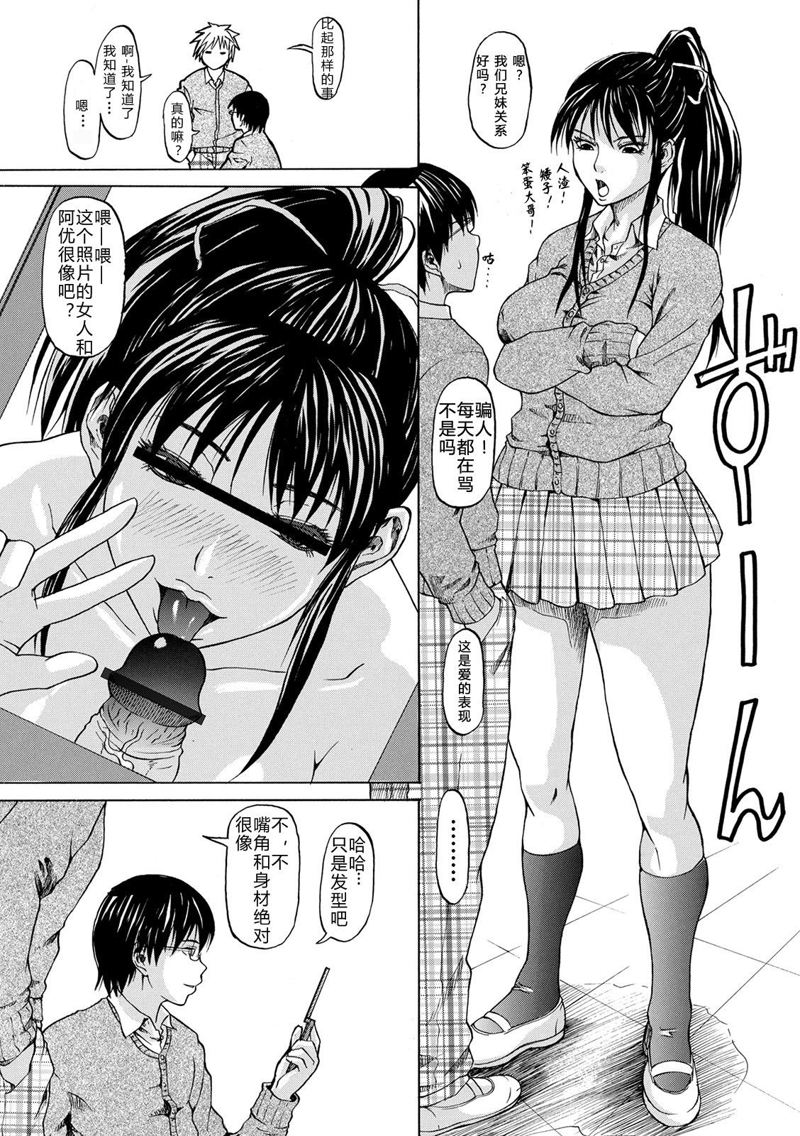 Mure Mesu Noukou Sumeru page 244