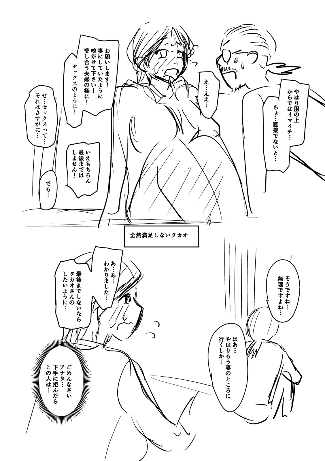 Mure Mesu Noukou Sumeru page 272