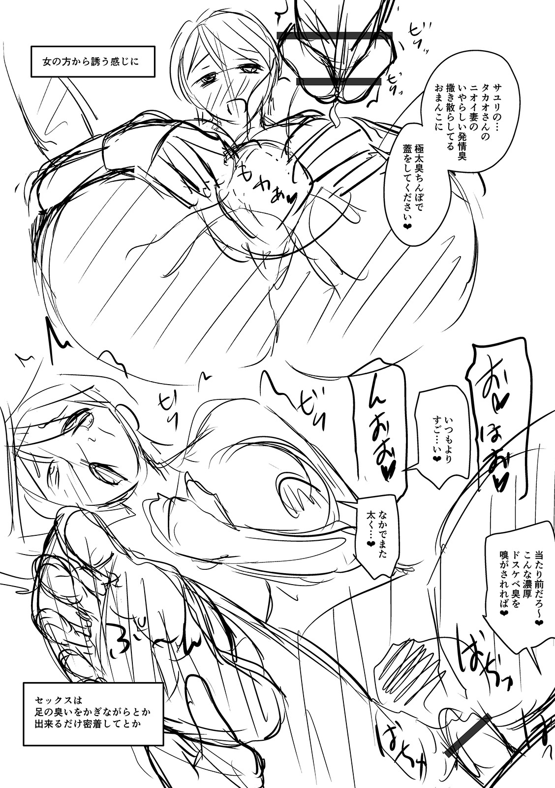 Mure Mesu Noukou Sumeru page 284