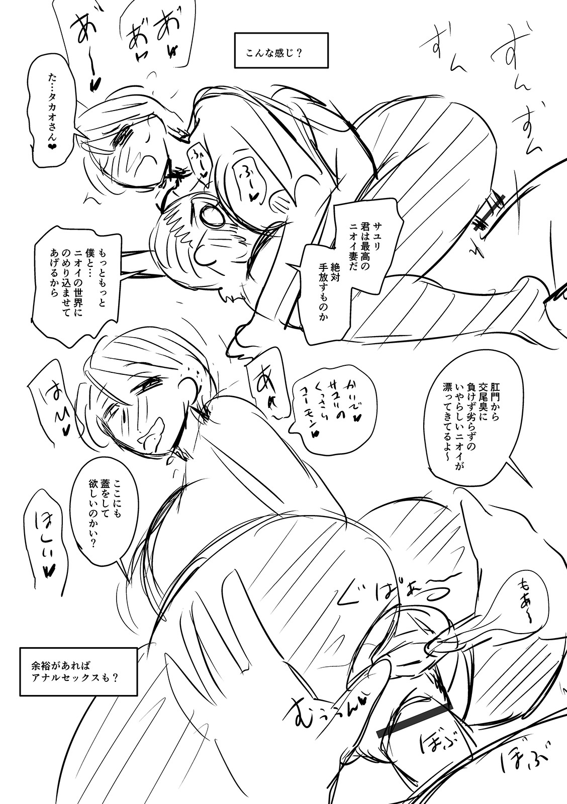 Mure Mesu Noukou Sumeru page 285