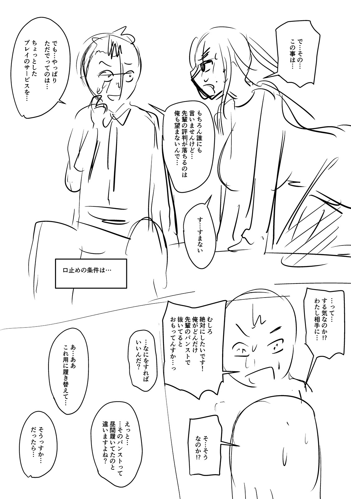 Mure Mesu Noukou Sumeru page 302