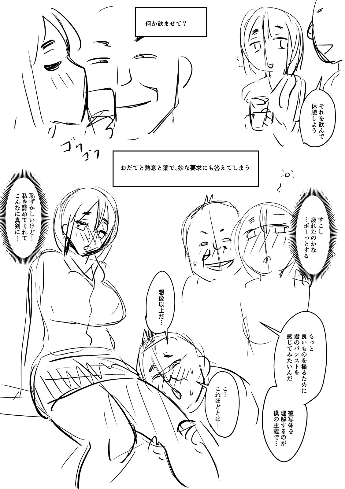 Mure Mesu Noukou Sumeru page 312