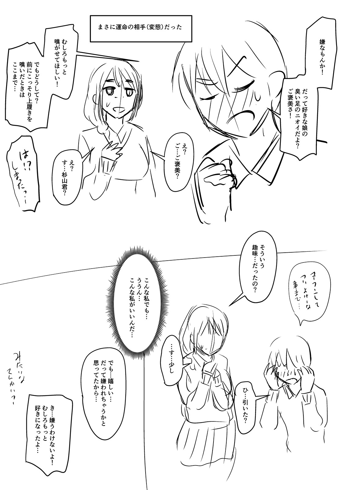 Mure Mesu Noukou Sumeru page 321