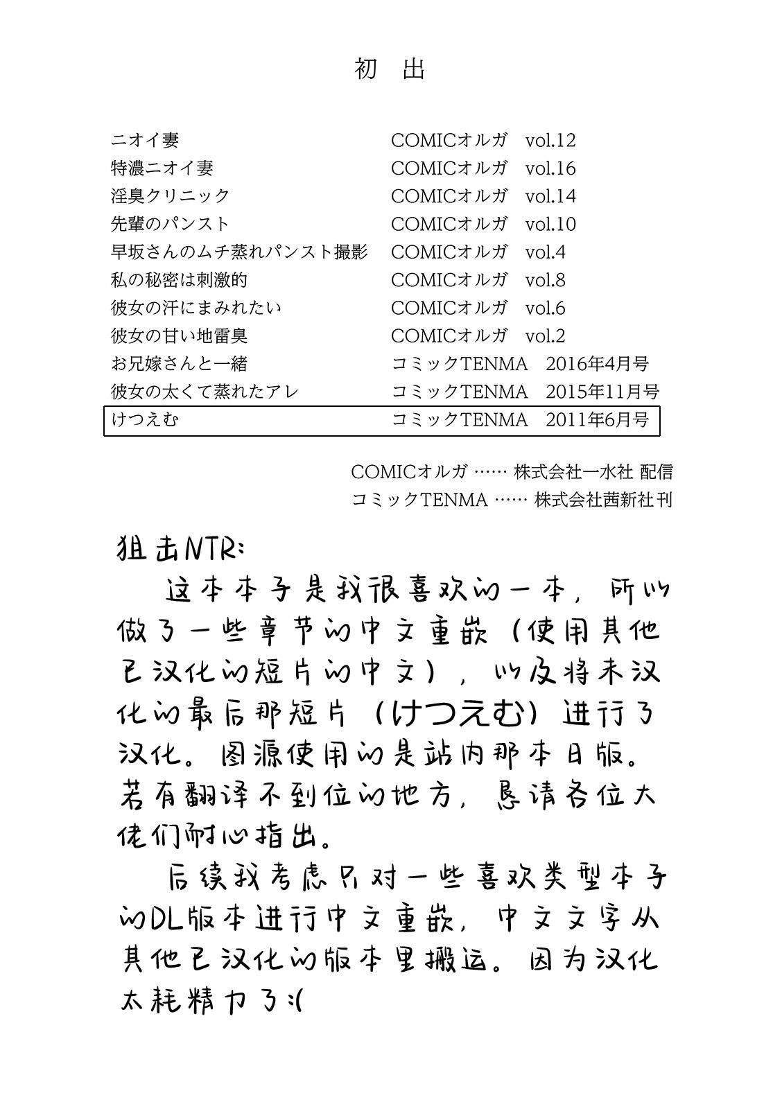 Mure Mesu Noukou Sumeru page 350