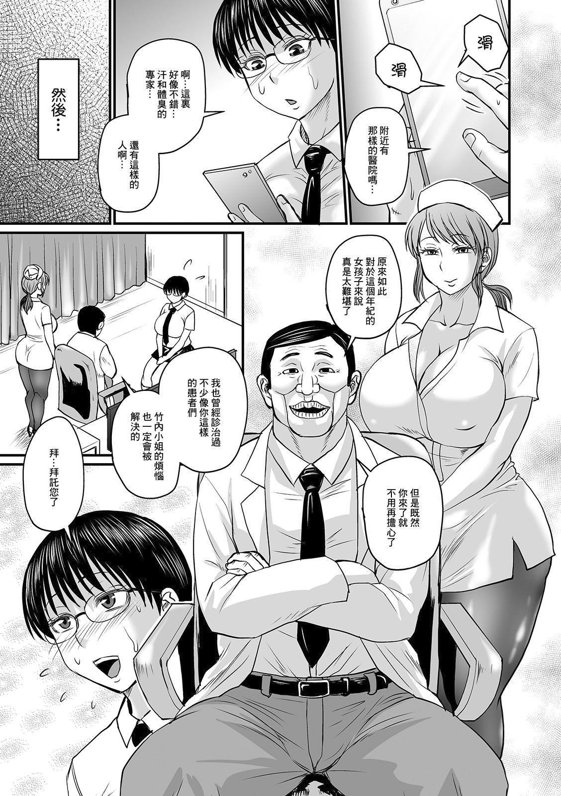 Mure Mesu Noukou Sumeru page 53