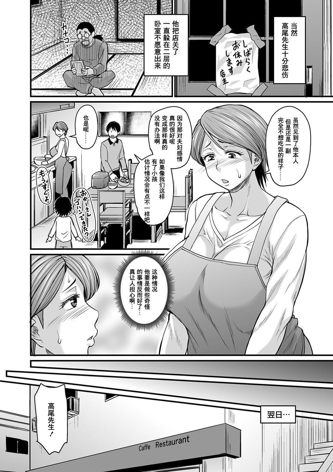 Mure Mesu Noukou Sumeru page 6