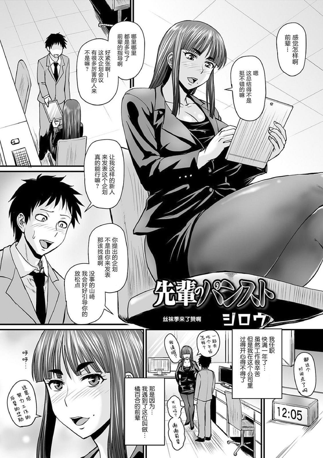 Mure Mesu Noukou Sumeru page 73