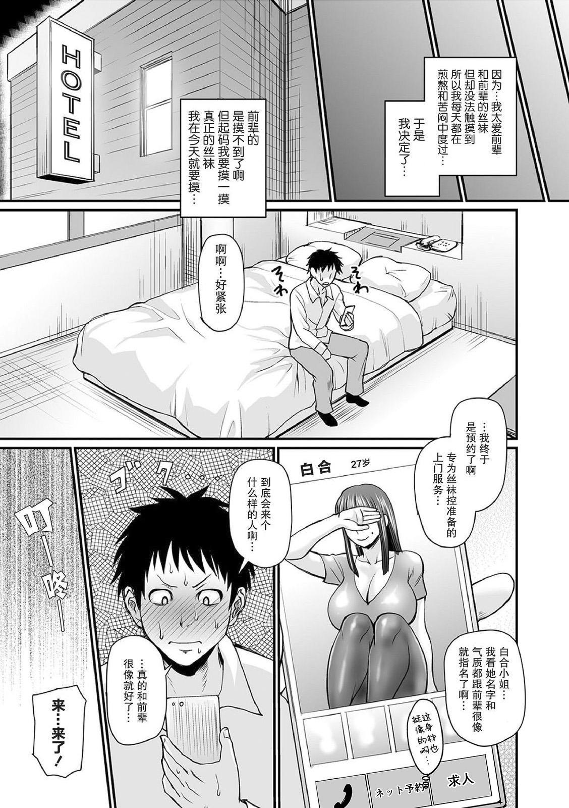 Mure Mesu Noukou Sumeru page 75