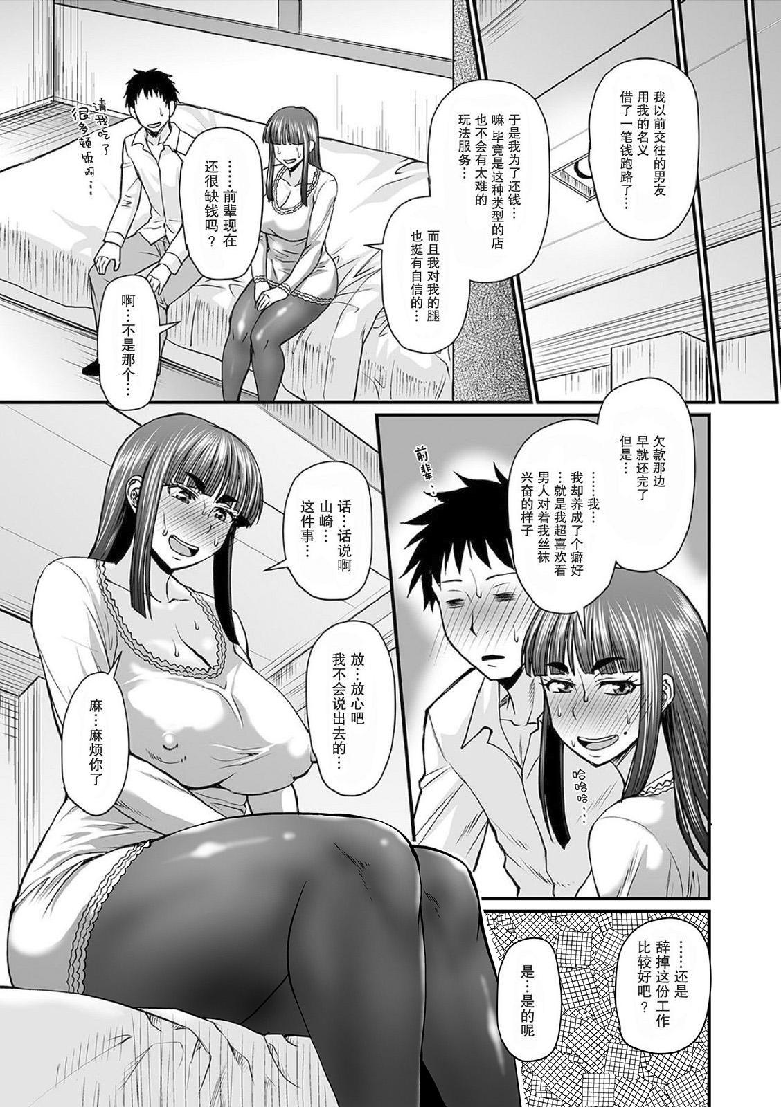 Mure Mesu Noukou Sumeru page 77